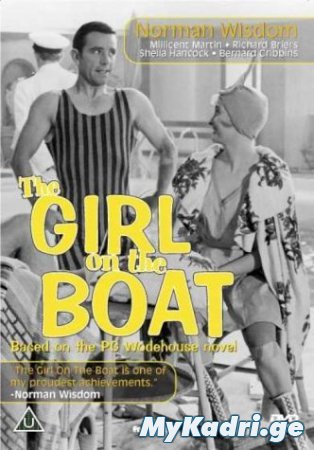 The Girl on the Boat / მისტერ პიტკინი გოგონა ბორტზე